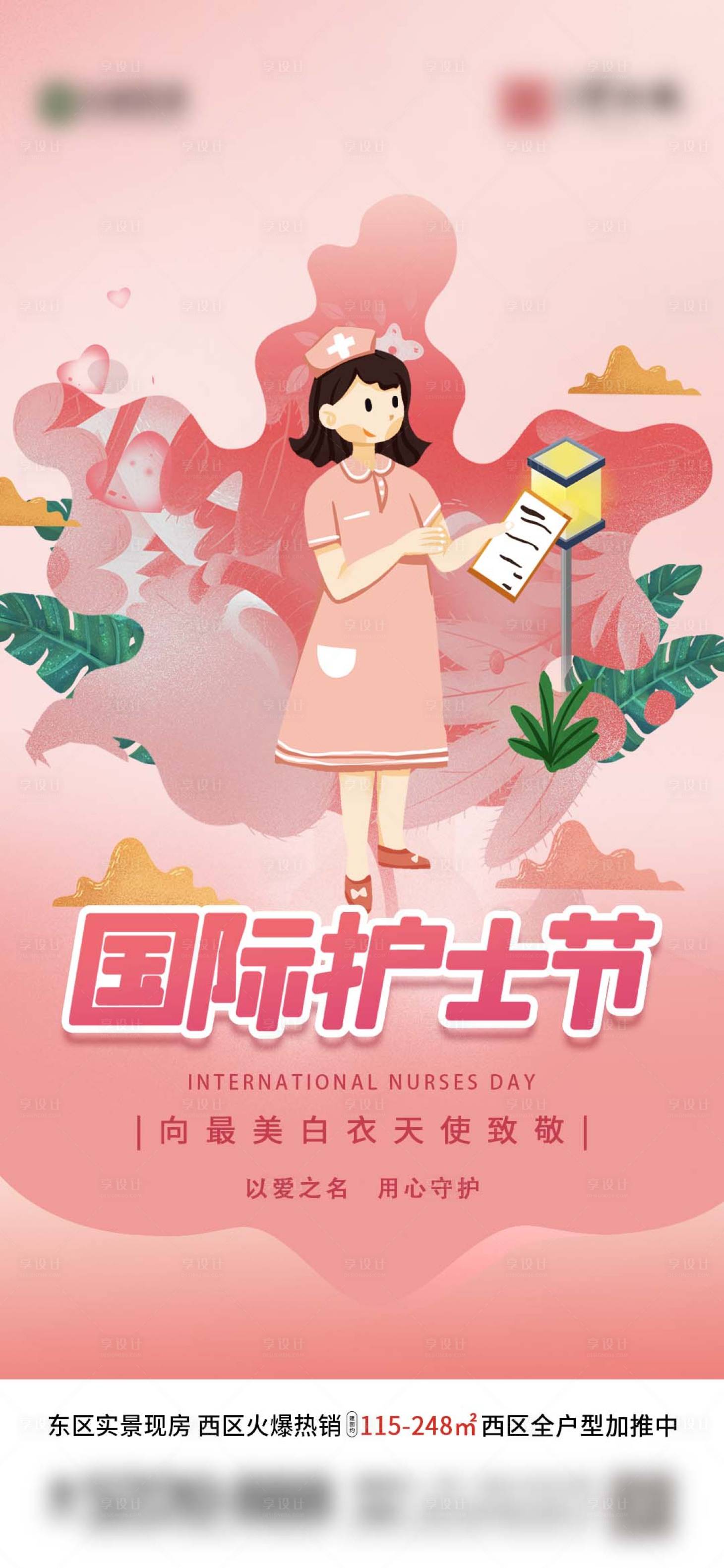 源文件下载【护士节海报】编号：94700000870946362