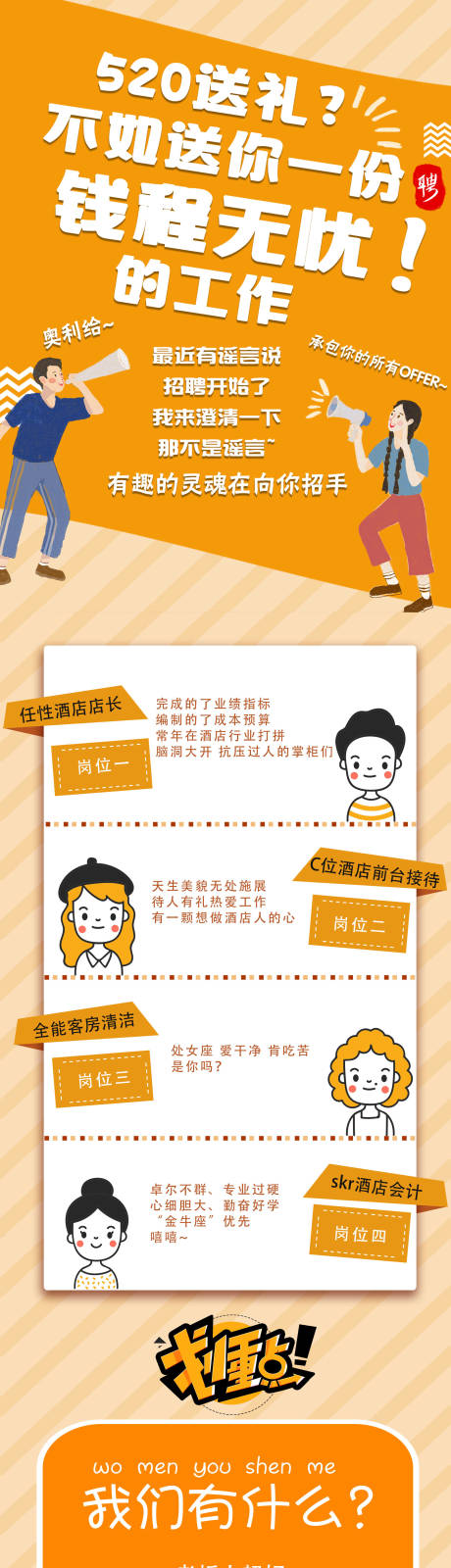 源文件下載【招聘海報(bào)長(zhǎng)圖】編號(hào)：92850000961792172