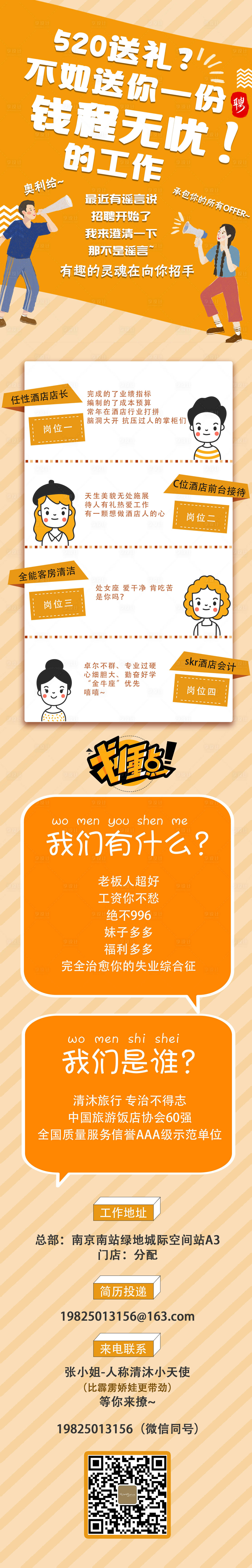 源文件下載【享設(shè)計】搜索編號：92850000961792172【招聘海報長圖】