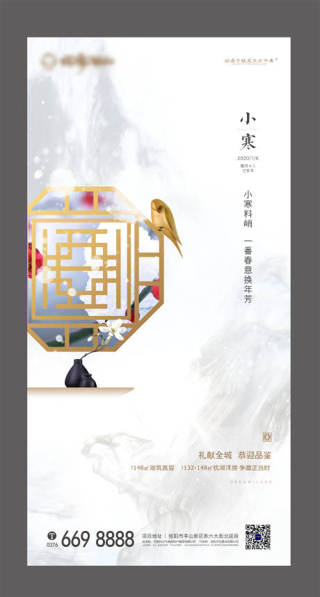 源文件下載【地產新中式小寒移動端海報】編號：10030001004871842