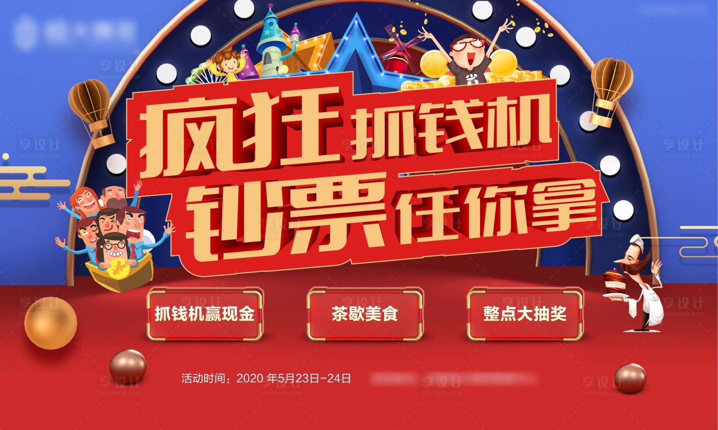 源文件下載【享設計】搜索編號：96310001015528458【瘋狂抓錢機】