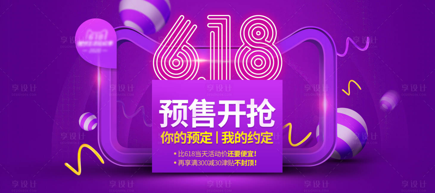 源文件下載【電商淘寶618年中大促banner】編號：49300000828428293