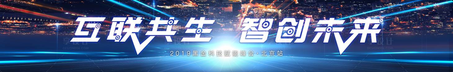 源文件下载【互联共生智创未来蓝色科技发布会背景板】编号：93000000994133570