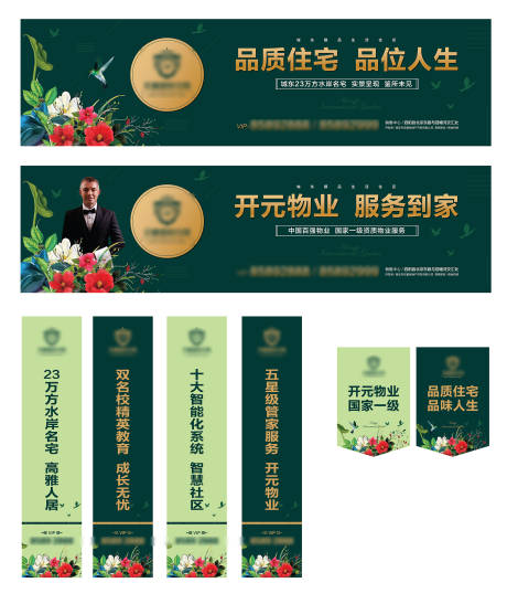 源文件下载【绿金房地产围挡道旗吊旗】编号：36710000916421746