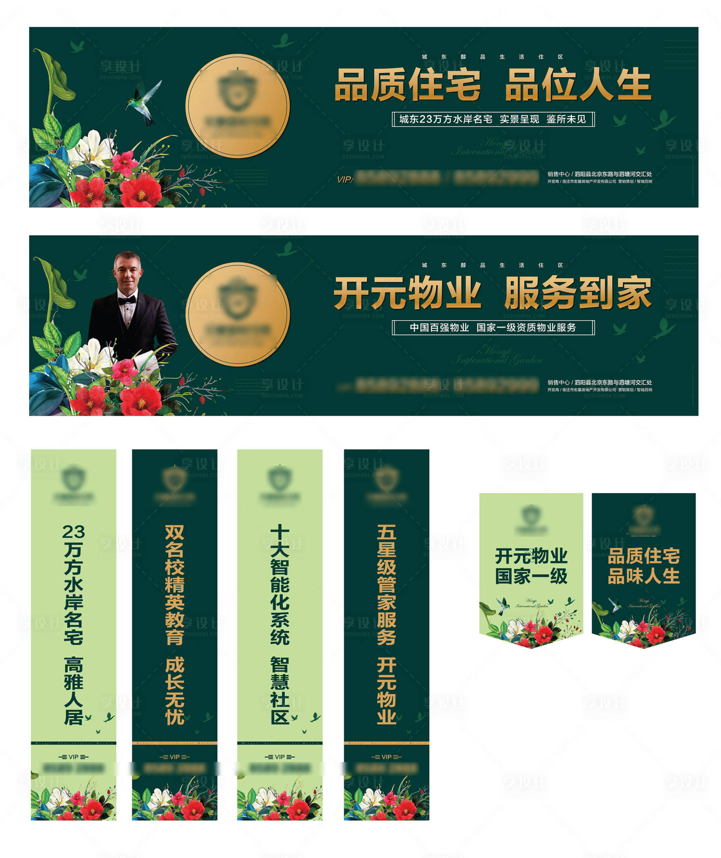 源文件下载【享设计】搜索编号：36710000916421746【绿金房地产围挡道旗吊旗】