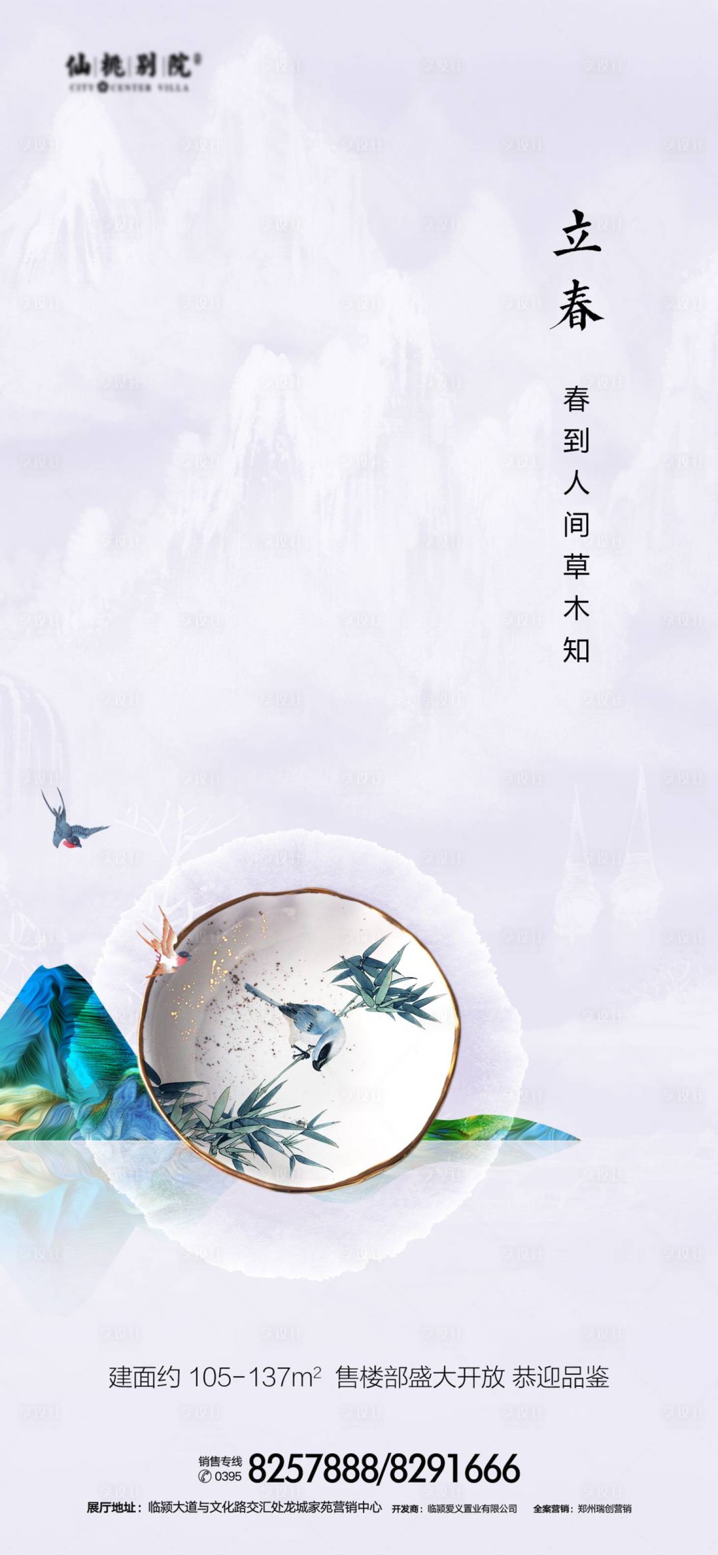 源文件下载【享设计】搜索编号：49030000850185350【地产立春节气移动端海报】