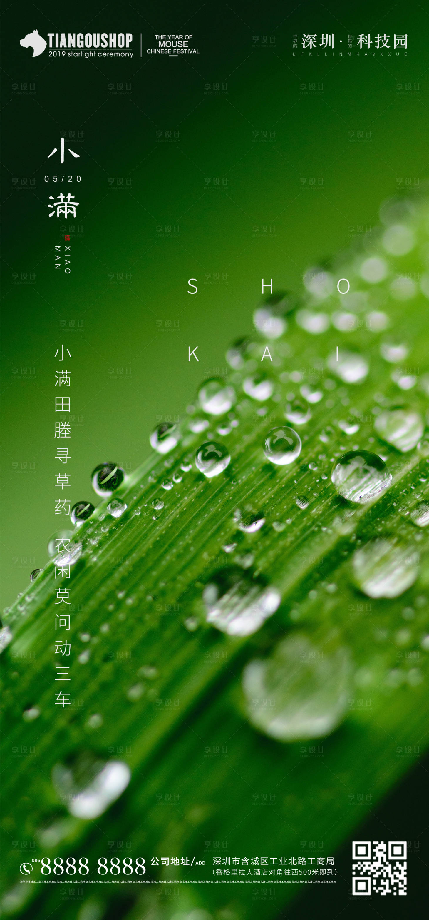 源文件下載【享設計】搜索編號：18080000900016872【小滿節氣移動端海報】