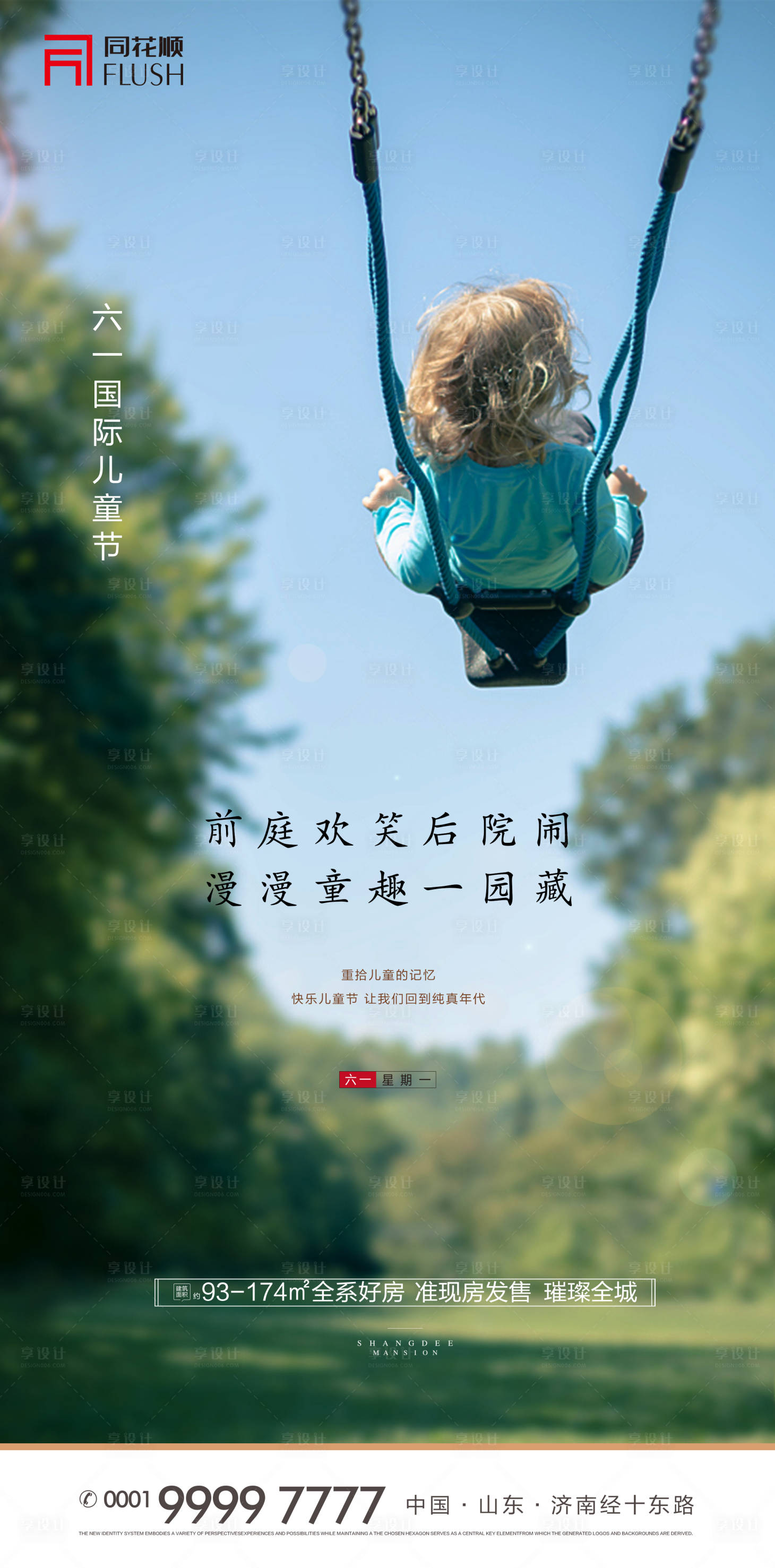 源文件下載【享設計】搜索編號：39160001013674939【六一兒童節移動端海報】
