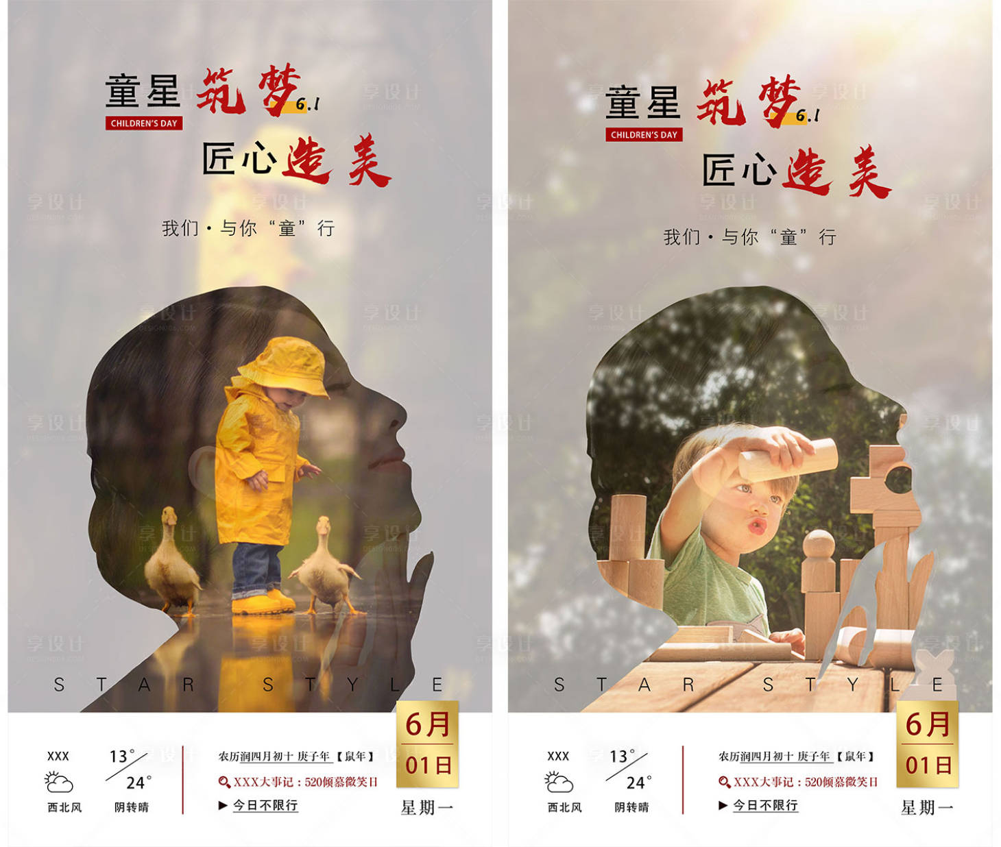 源文件下载【享设计】搜索编号：32410001013736023【6.1儿童节海报】
