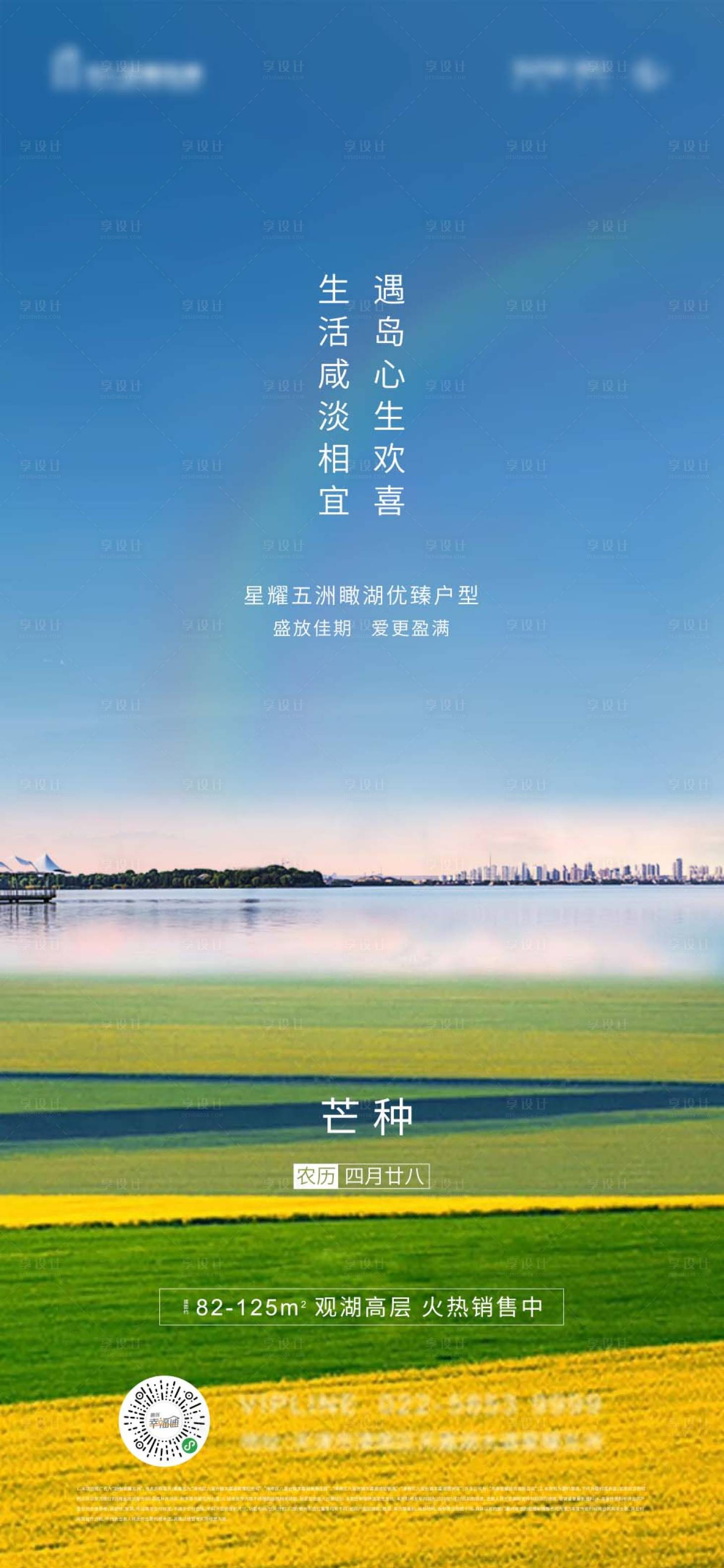 源文件下载【享设计】搜索编号：50300000981215495【芒种风景海报】