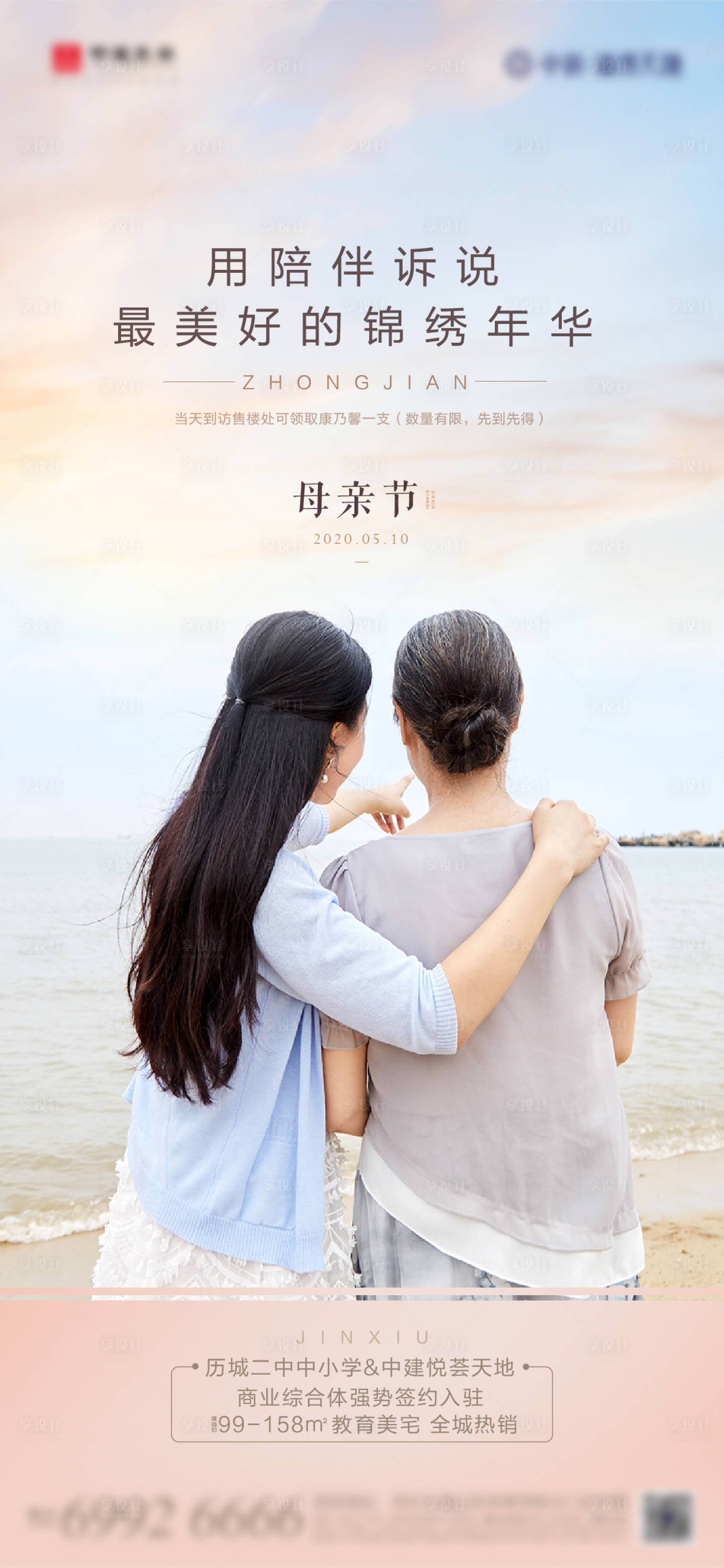 源文件下載【享設計】搜索編號：76620000861882046【房地產母親節海報】