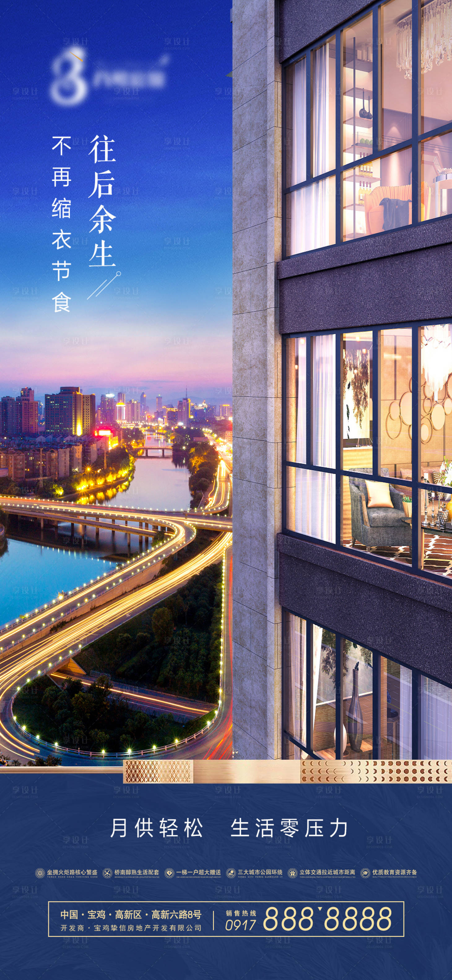 源文件下载【享设计】搜索编号：32810000846176653【房地产河景蓝金价值点移动端海报】