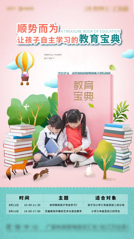 源文件下载【周末亲子教育宝典活动】编号：51770001004794165