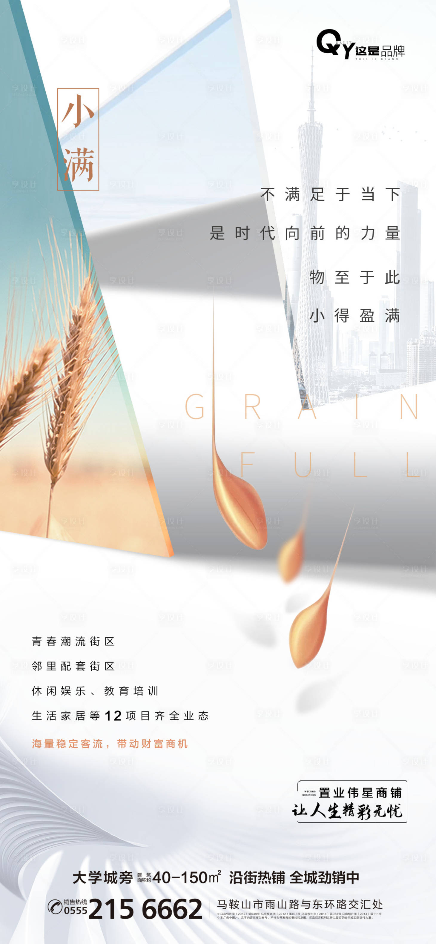 源文件下載【享設計】搜索編號：46710000883366829【小滿節(jié)氣海報】