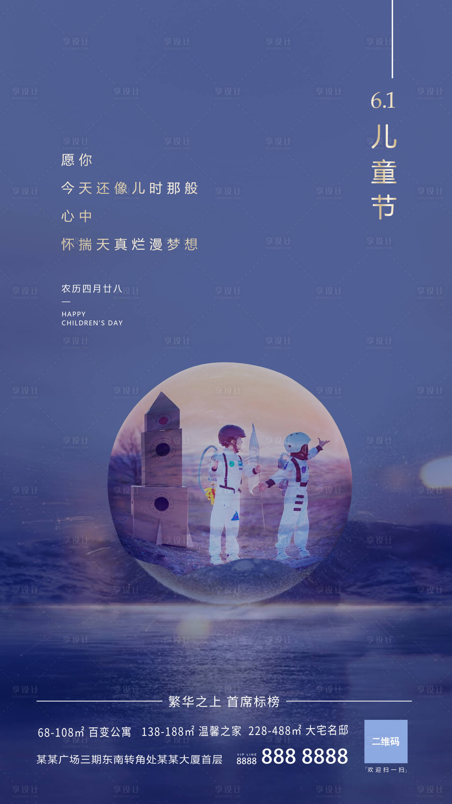 源文件下載【地產(chǎn)六一兒童節(jié)移動端海報】編號：18980000902452581