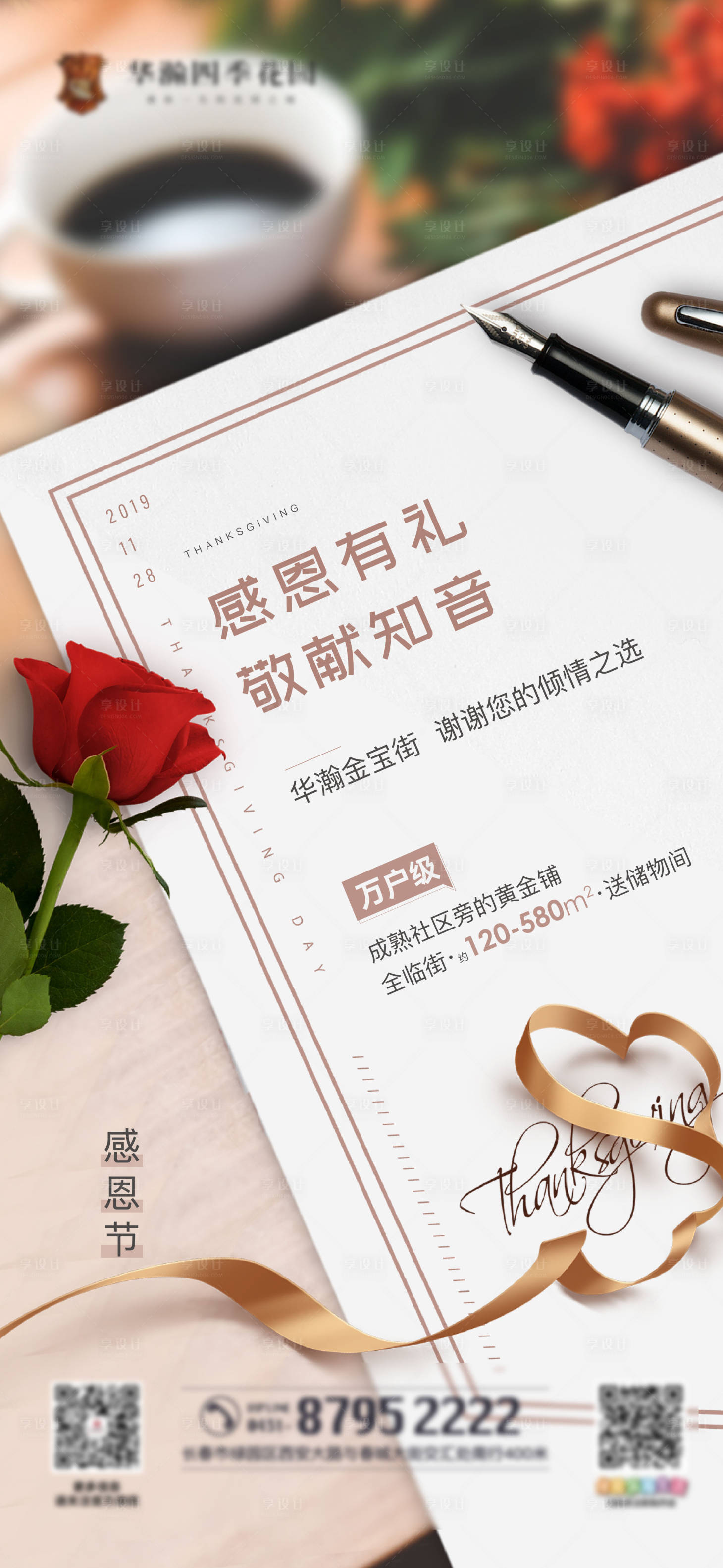 源文件下載【享設計】搜索編號：61940000921481973【地產感恩節】