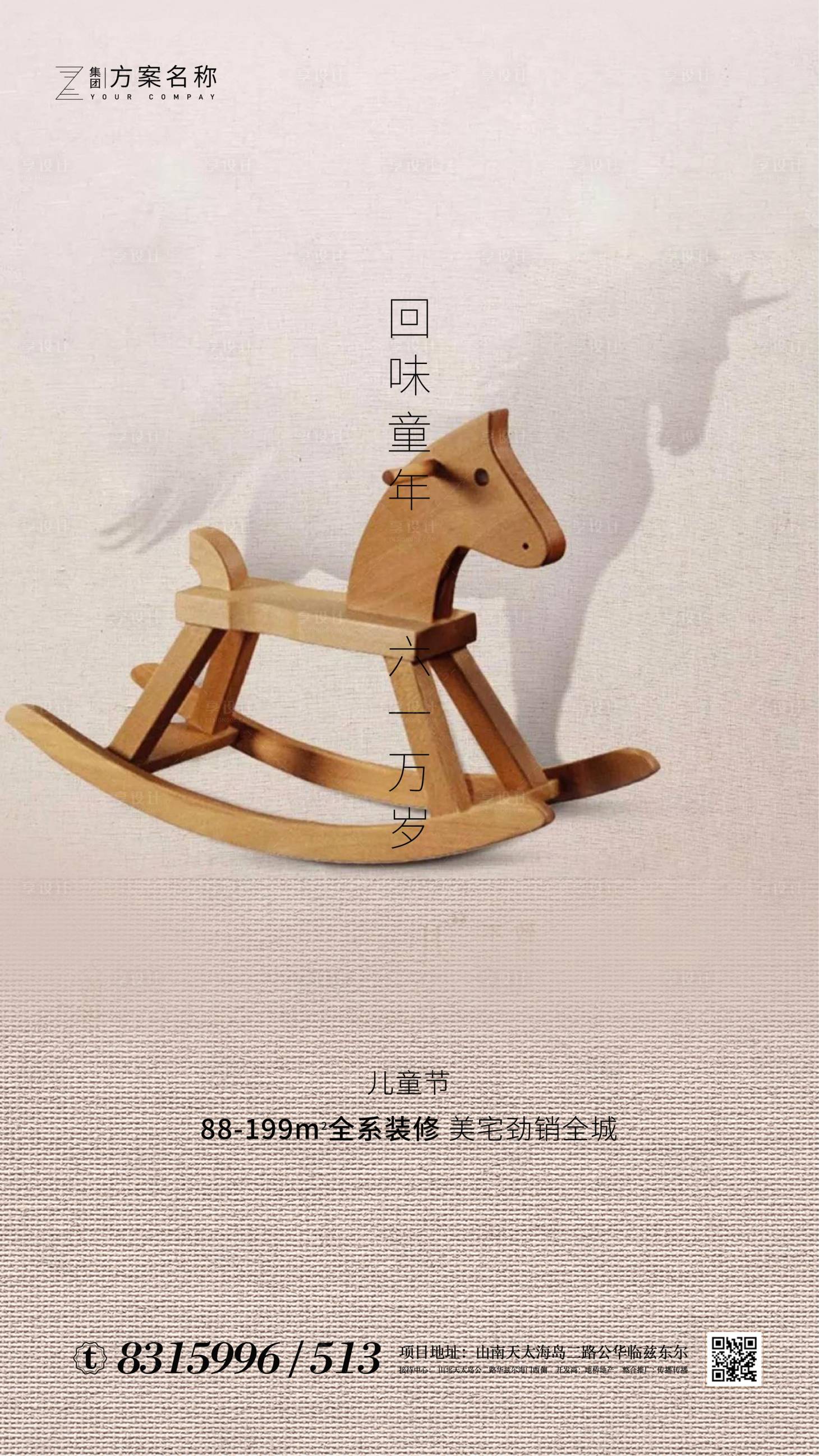 源文件下載【六一兒童節移動端海報】編號：83450000972453071
