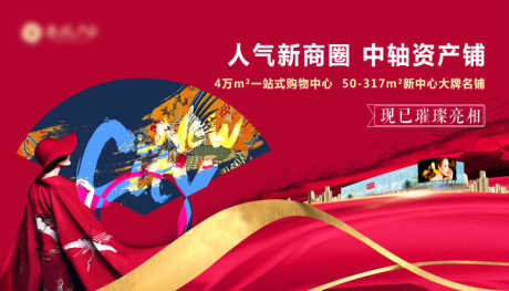 源文件下载【红色房地产商业商铺海报】编号：62210000856435334