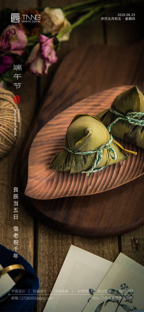 源文件下载【端午节海报】编号：73200000993283680