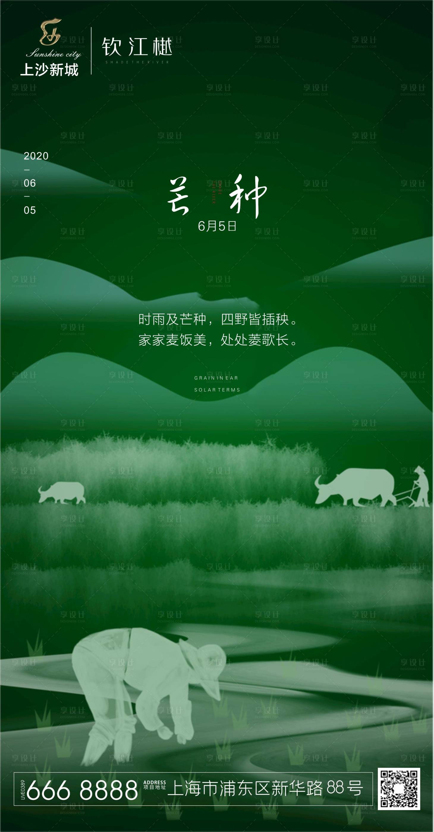 源文件下载【享设计】搜索编号：23410000988434525【芒种 】
