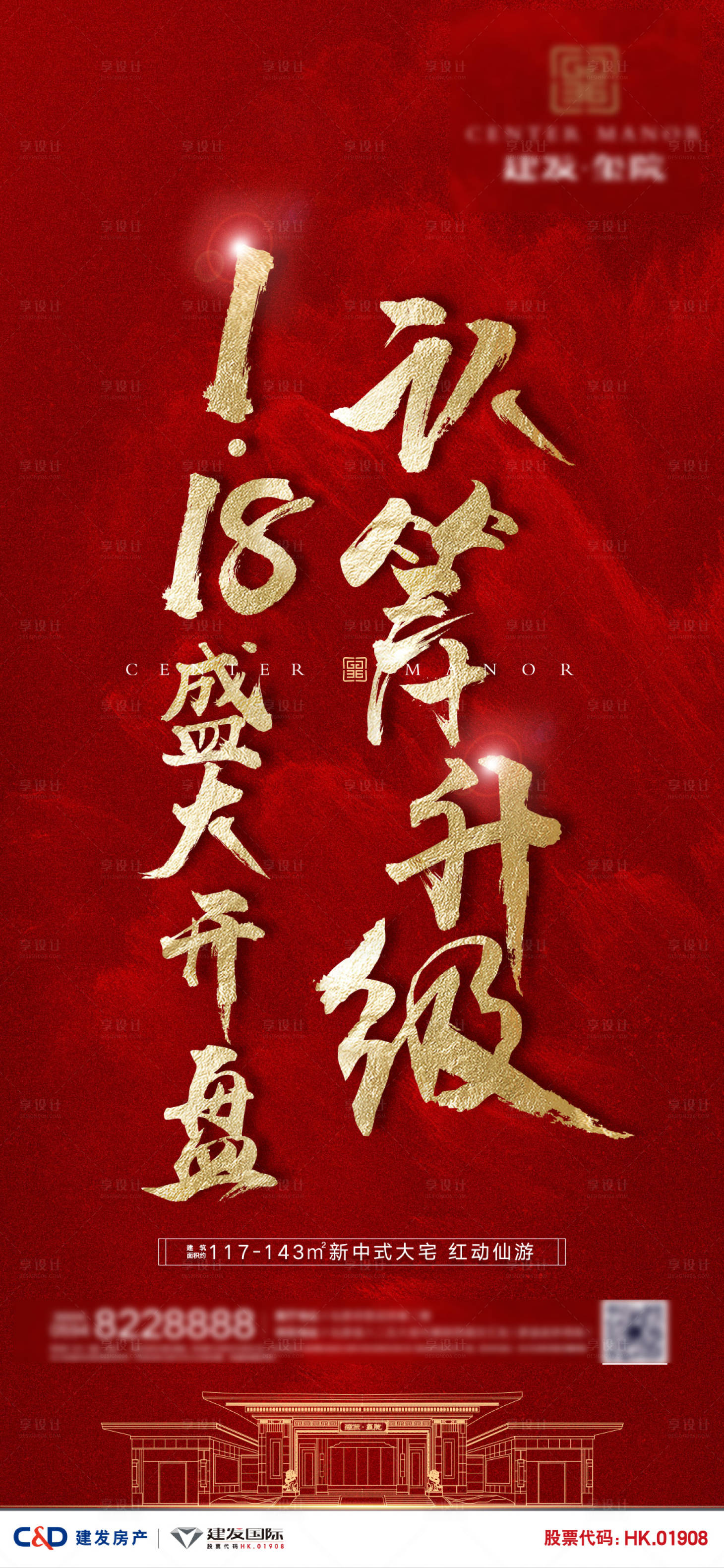 源文件下载【地产开盘热销微单】编号：51910000878685819