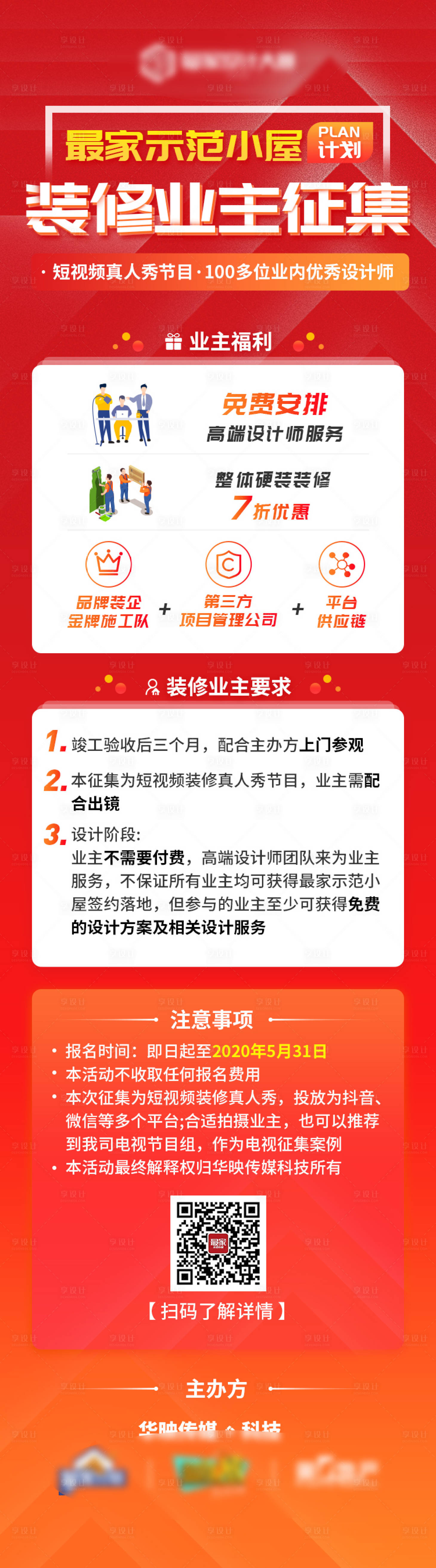 源文件下載【家居裝修征集海報 】編號：81360000933984220