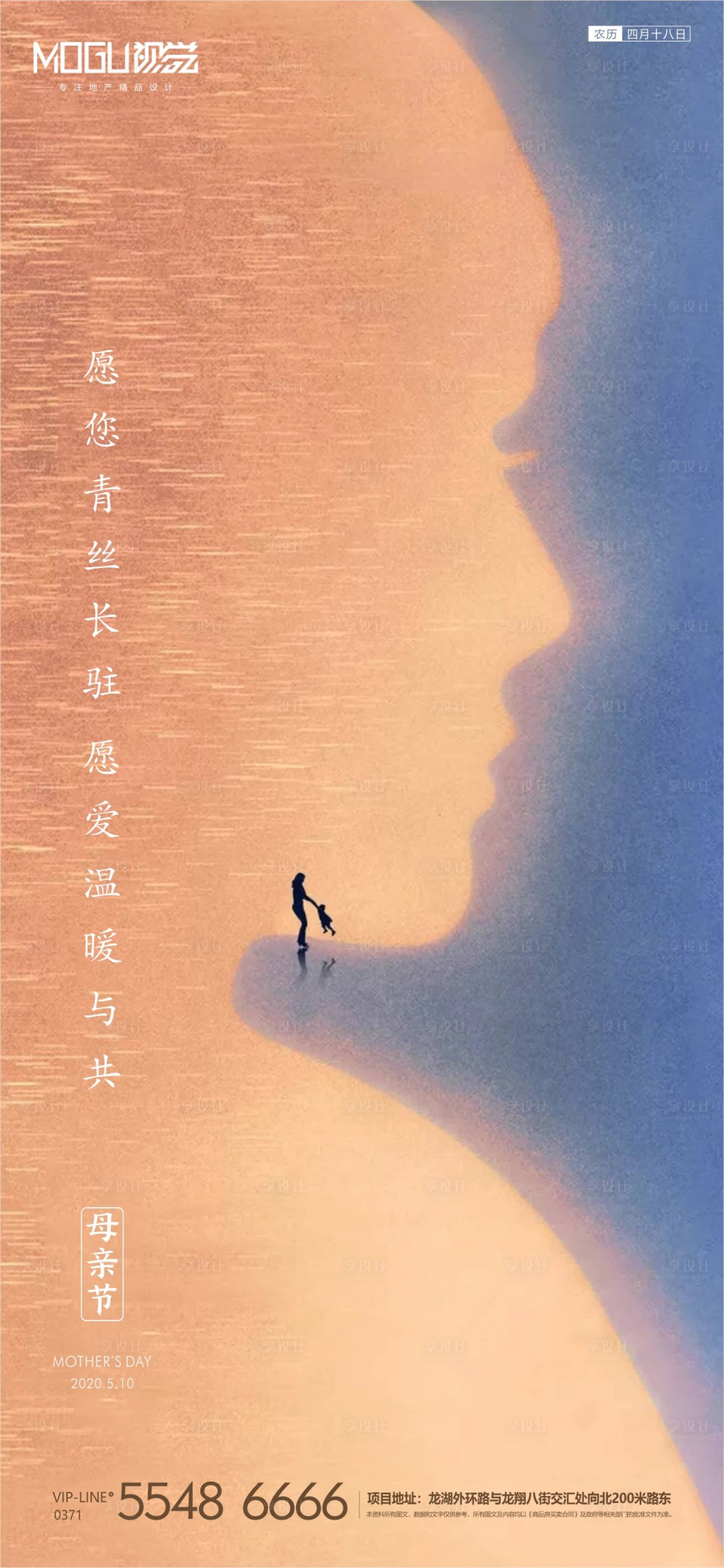 源文件下载【地产母亲节移动端海报】编号：69460000850782944