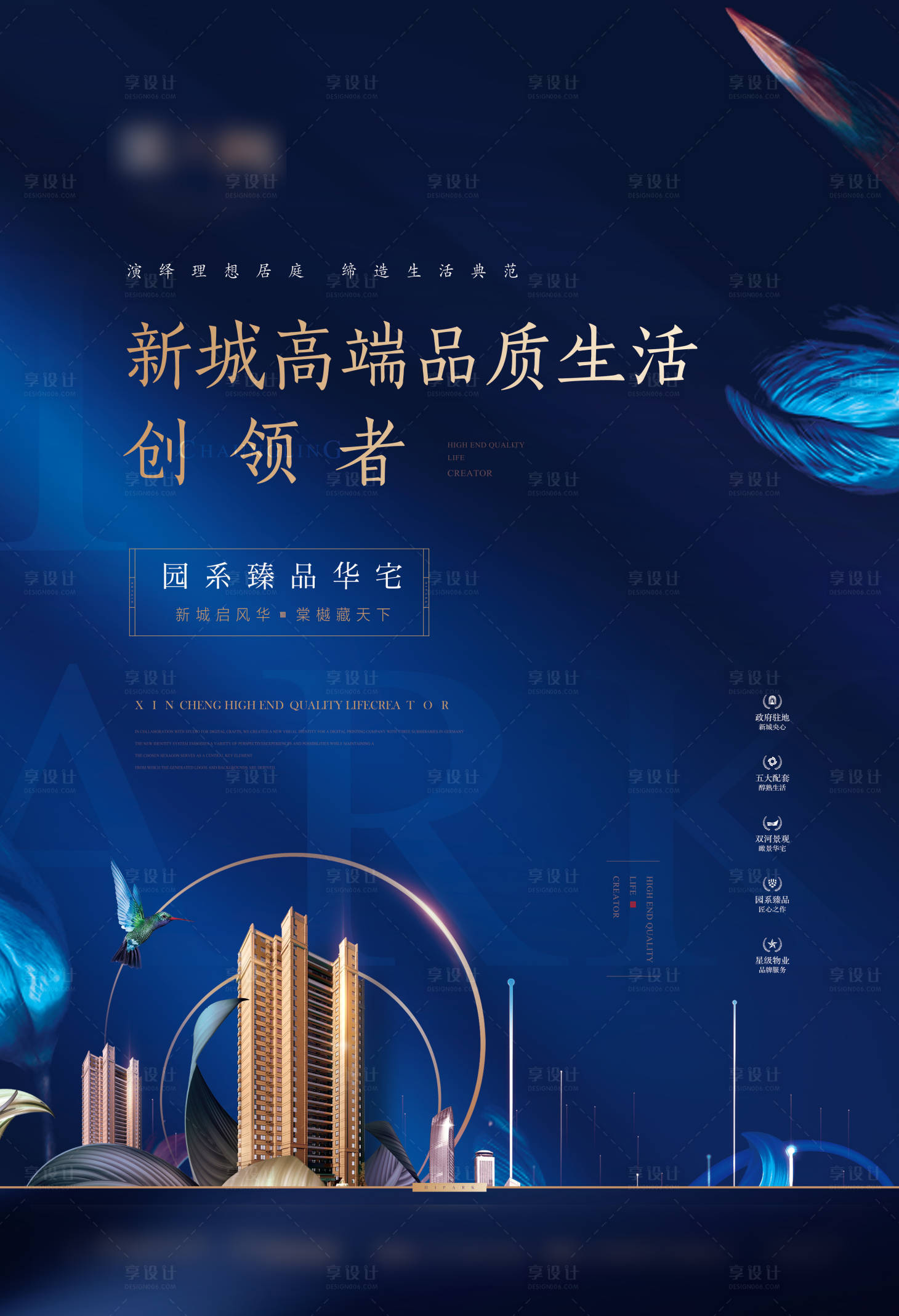 源文件下载【享设计】搜索编号：13430000859167479【单张海报】