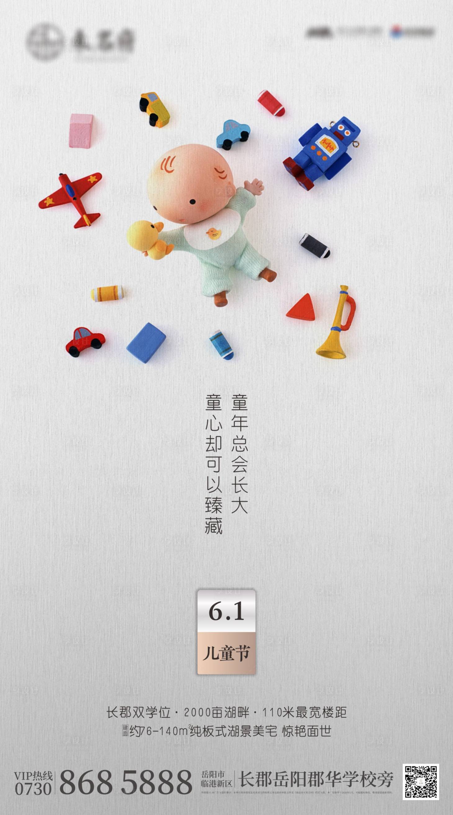 源文件下载【享设计】搜索编号：28330000943289541【房地产六一儿童节海报】