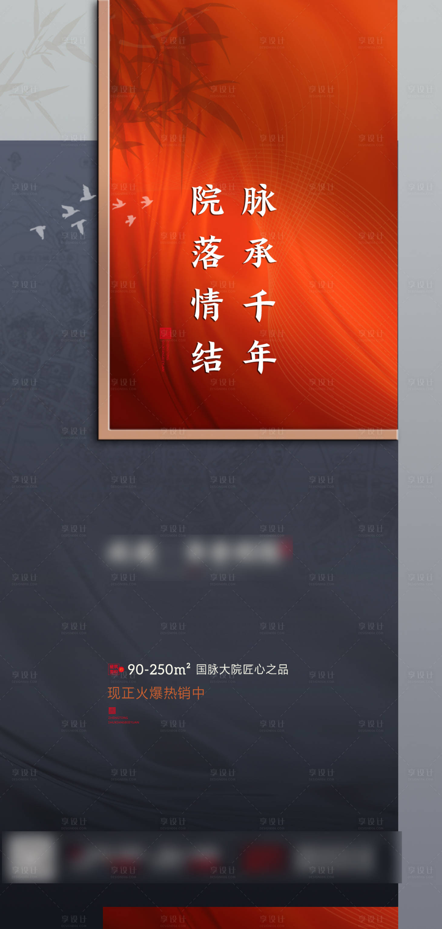 源文件下载【享设计】搜索编号：53730000901628934【灰红色新中式房地产海报】