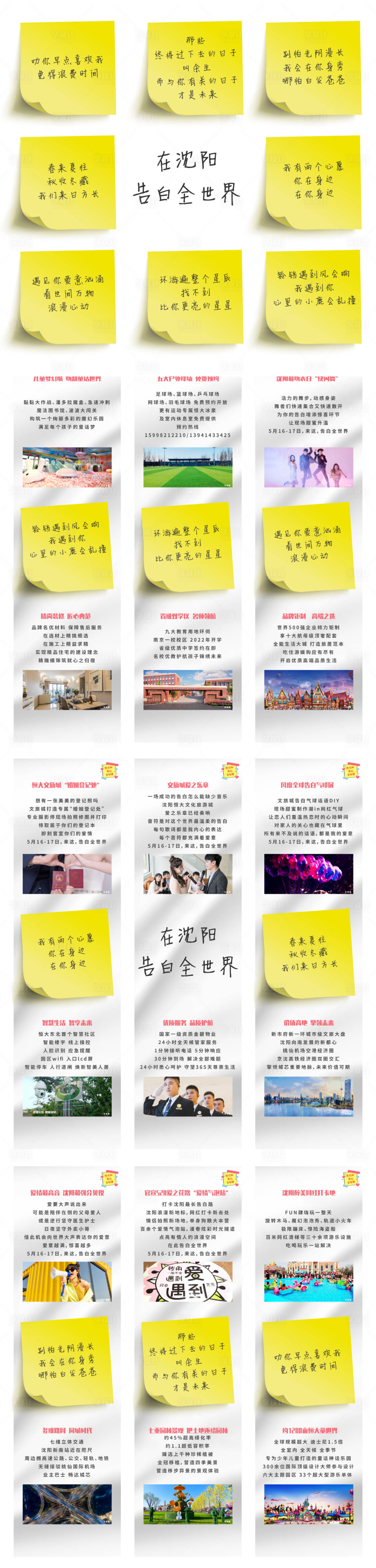 源文件下载【520表白九宫格长图海报】编号：67630000909009072