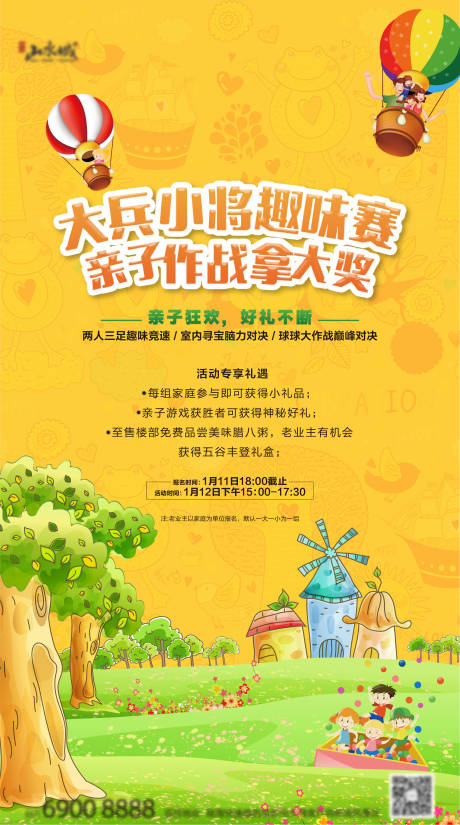源文件下载【享设计】搜索编号：51990001007297876【地产亲子活动暖场游戏海报】