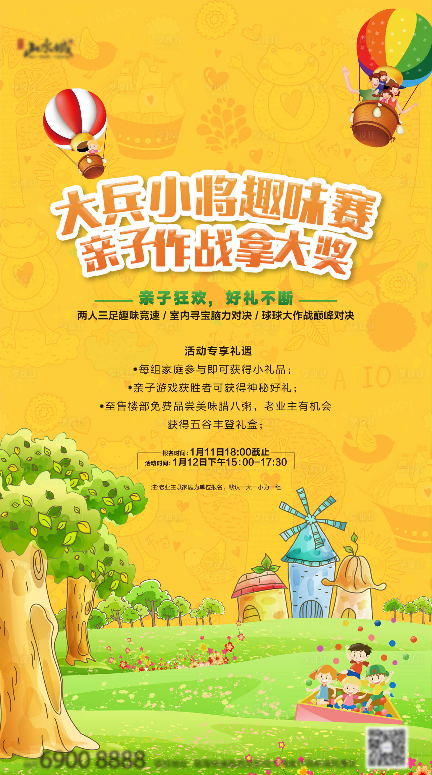 源文件下载【享设计】搜索编号：51990001007297876【地产亲子活动暖场游戏海报】