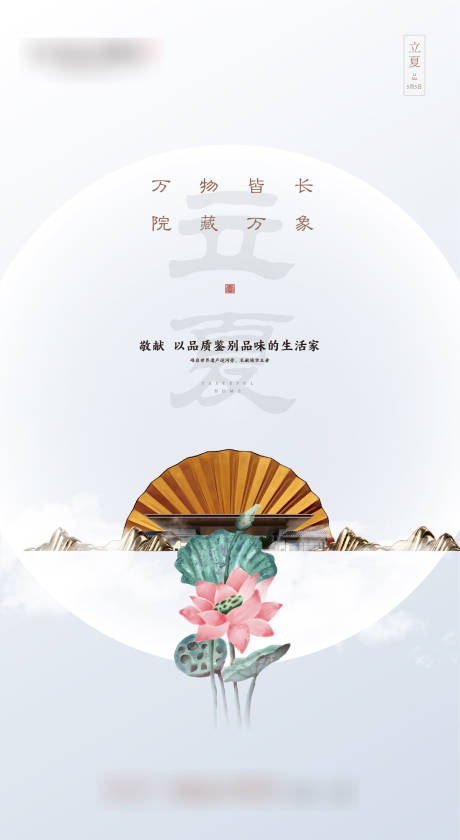 源文件下载【立夏节气移动端海报】编号：44090000824058998