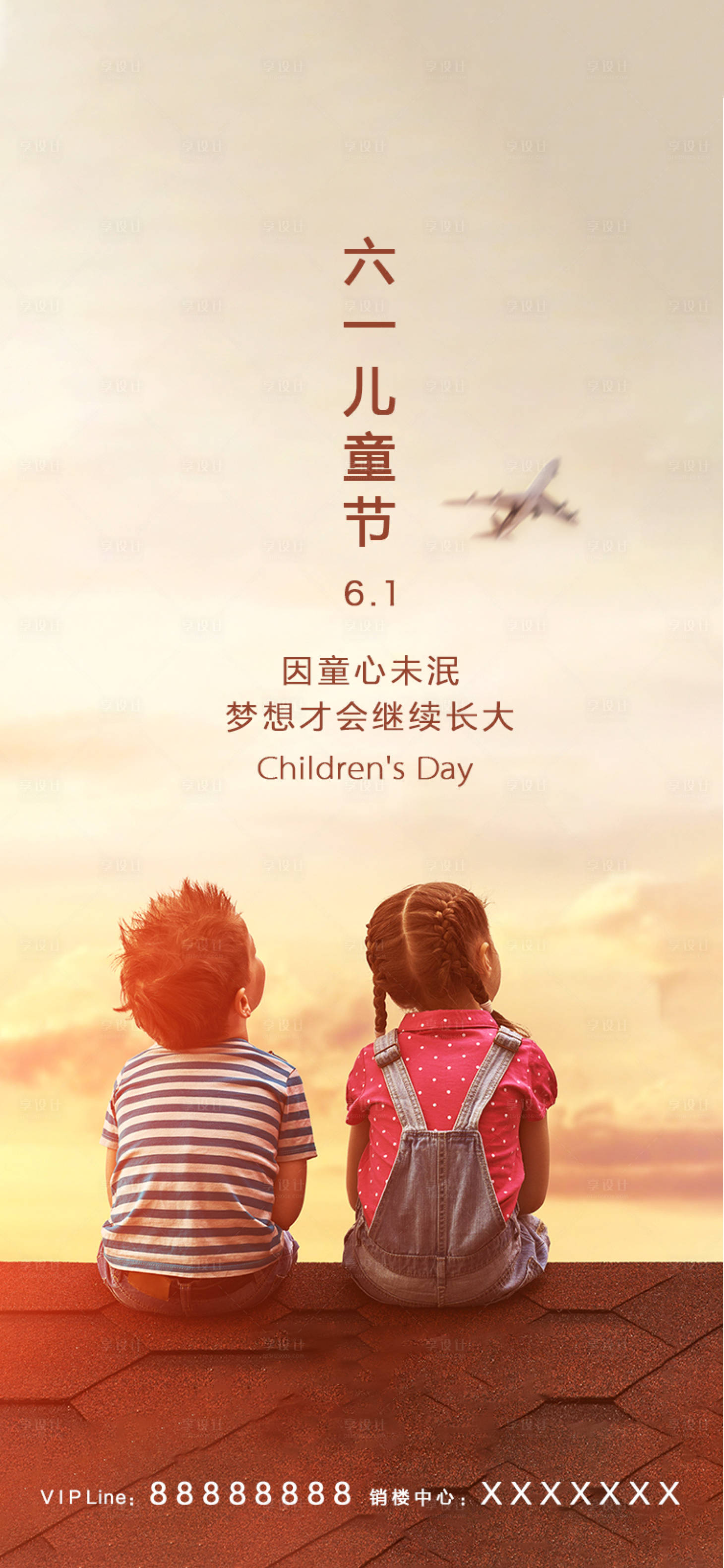 源文件下載【享設計】搜索編號：17790000945844571【兒童節六一61】