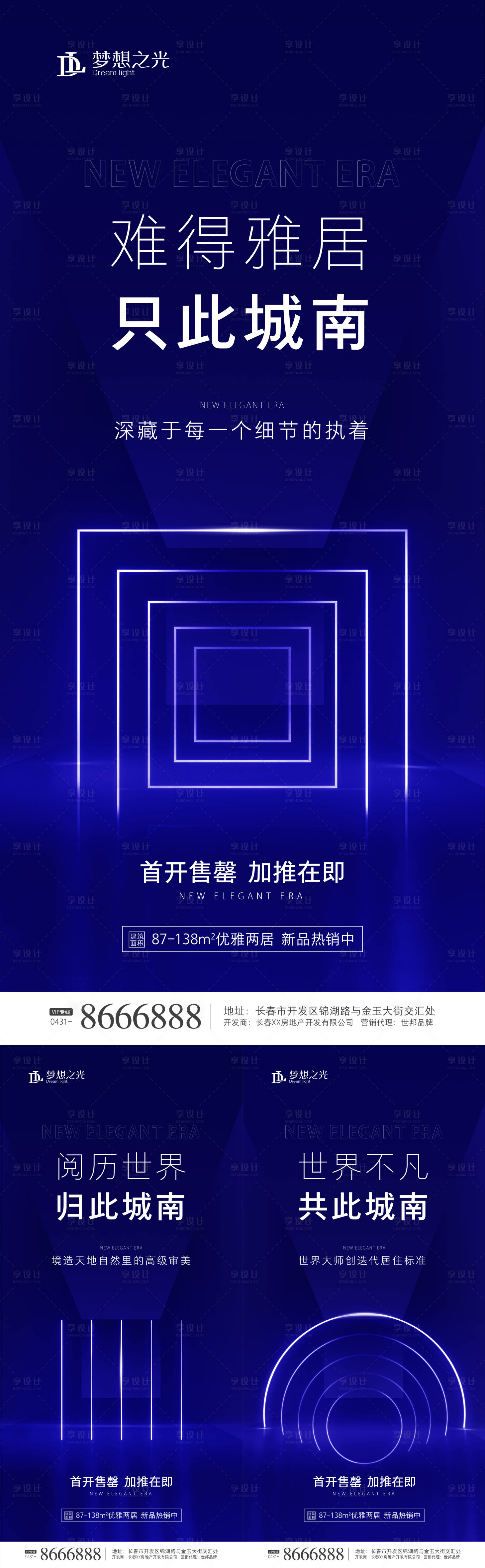 源文件下载【享设计】搜索编号：99560000970802514【房地产大气简约价值点海报】