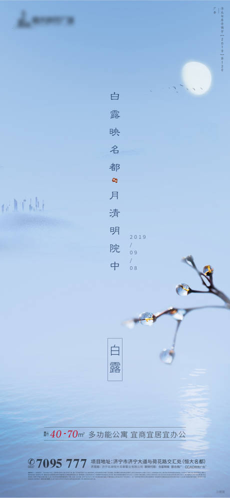 源文件下载【房地产白露节气单图】编号：18770001022319613