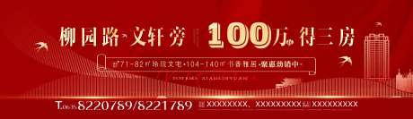 源文件下载【红金房地产劲销加推出街海报 】编号：99580000843754276