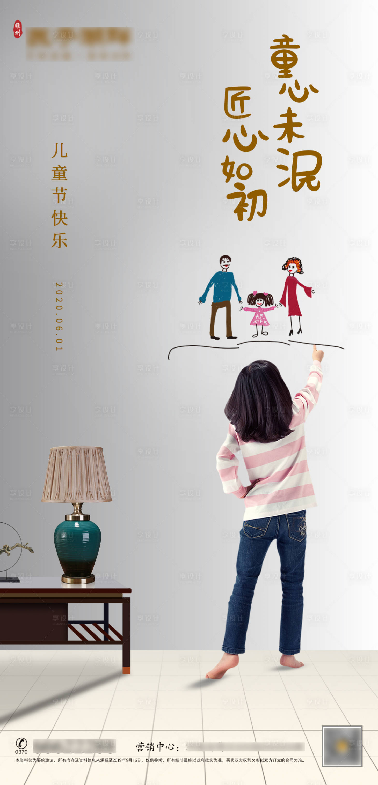 源文件下载【享设计】搜索编号：54310000977247121【新中式房地产六一儿童节海报】