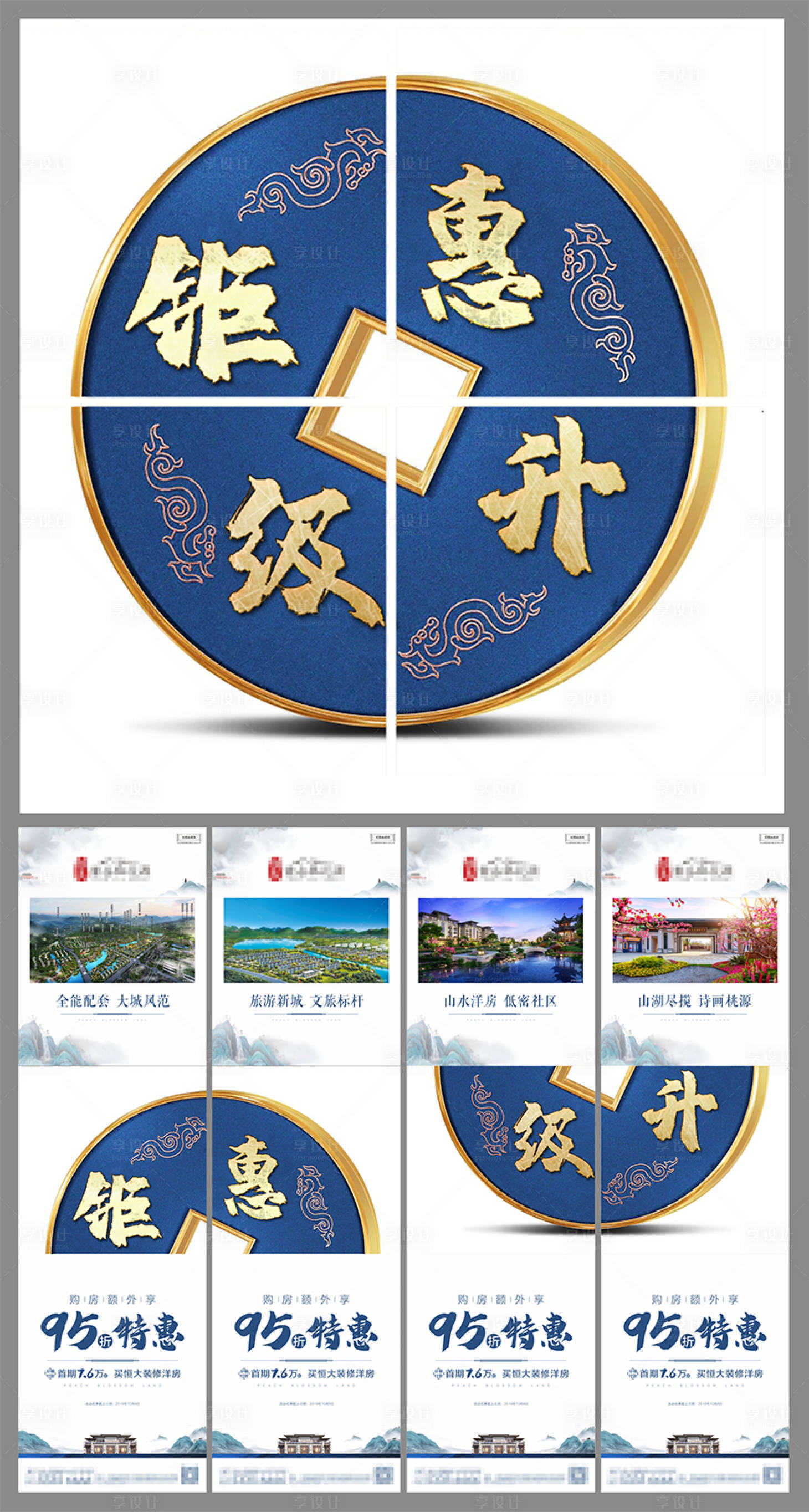 源文件下載【享設計】搜索編號：70480001008947204【房地產財富四宮格】