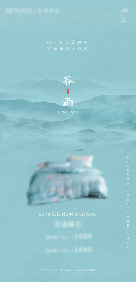 源文件下载【中国二十四节气谷雨海报】编号：64600000941954011