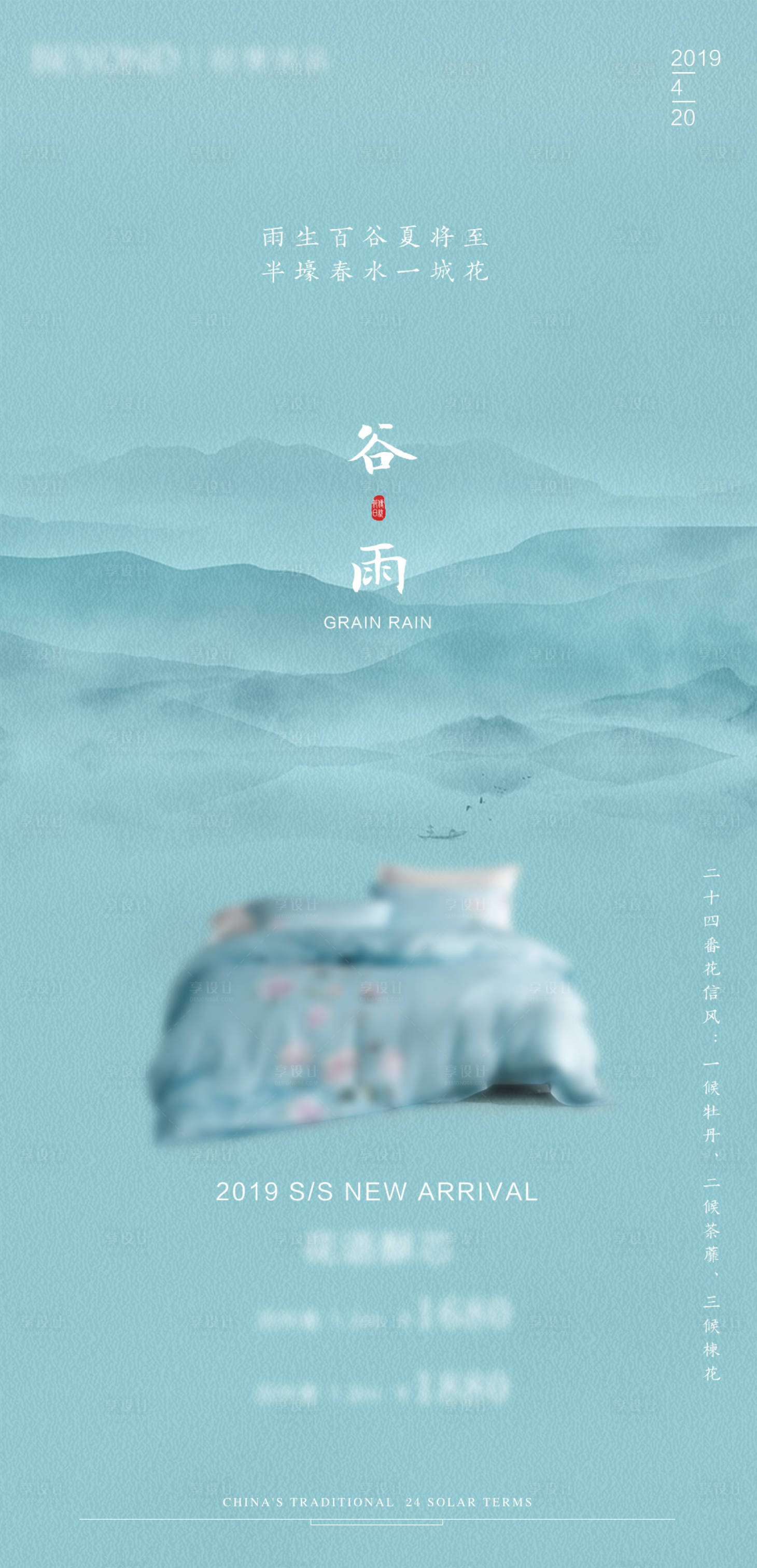 源文件下载【享设计】搜索编号：64600000941954011【中国二十四节气谷雨海报】