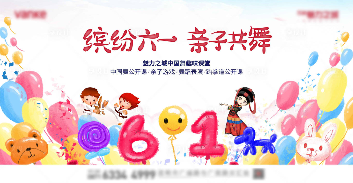 源文件下载【享设计】搜索编号：25180001001194208【六一儿童节亲子活动背景板】