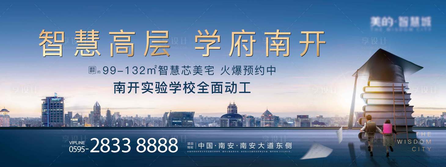 源文件下載【享設計】搜索編號：61870000912632702【地產學區房主畫面海報展板】