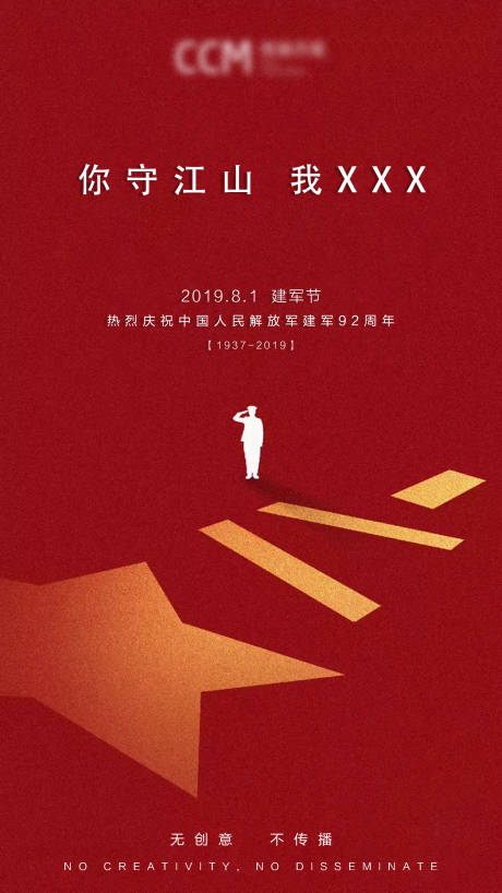 源文件下载【八一建军节海报】编号：87220000988069202