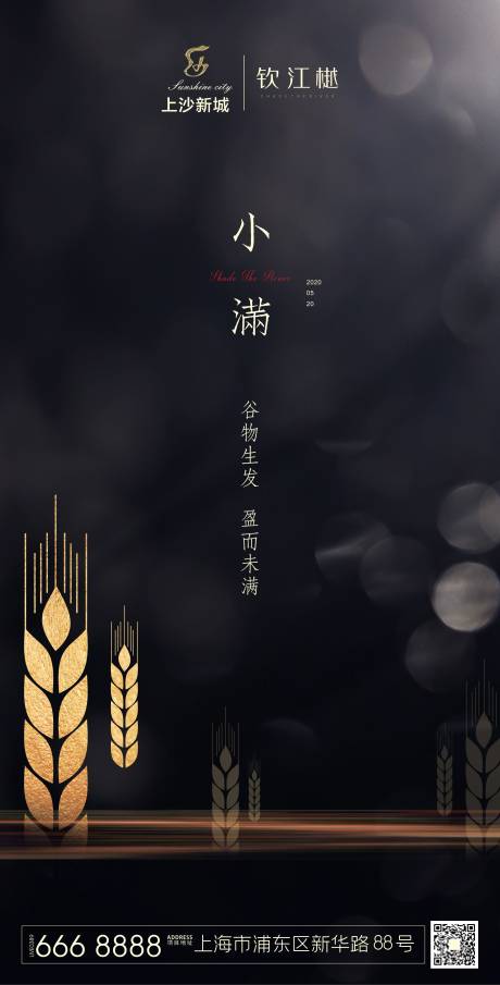 源文件下載【享設計】搜索編號：53380000899194635【小滿節氣房地產移動端海報】