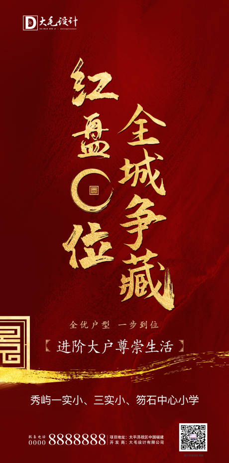 源文件下载【房地产红金地产热销海报】编号：20200503230312337