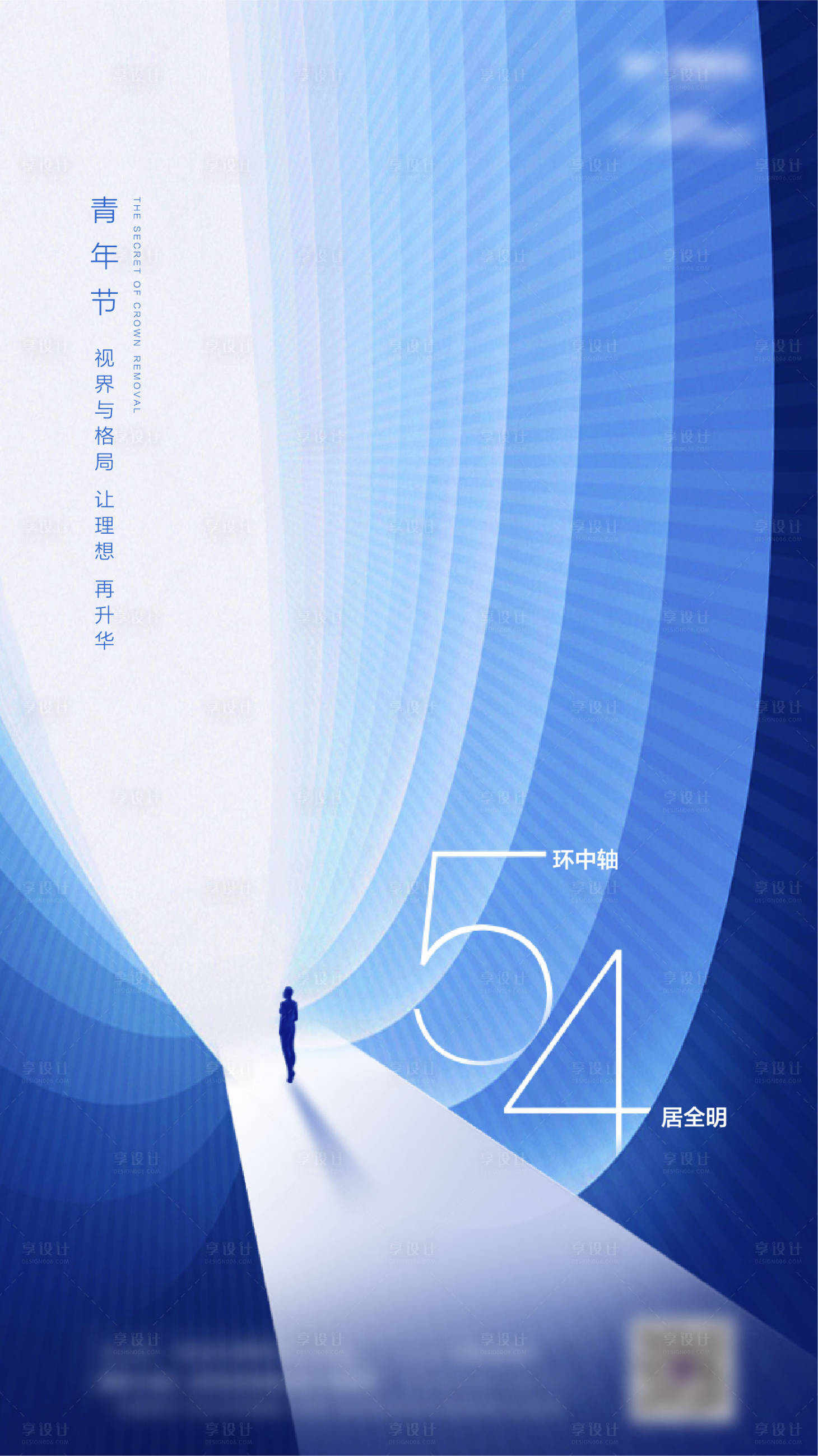 源文件下载【享设计】搜索编号：61370000825264433【五四青年节节日移动端海报】