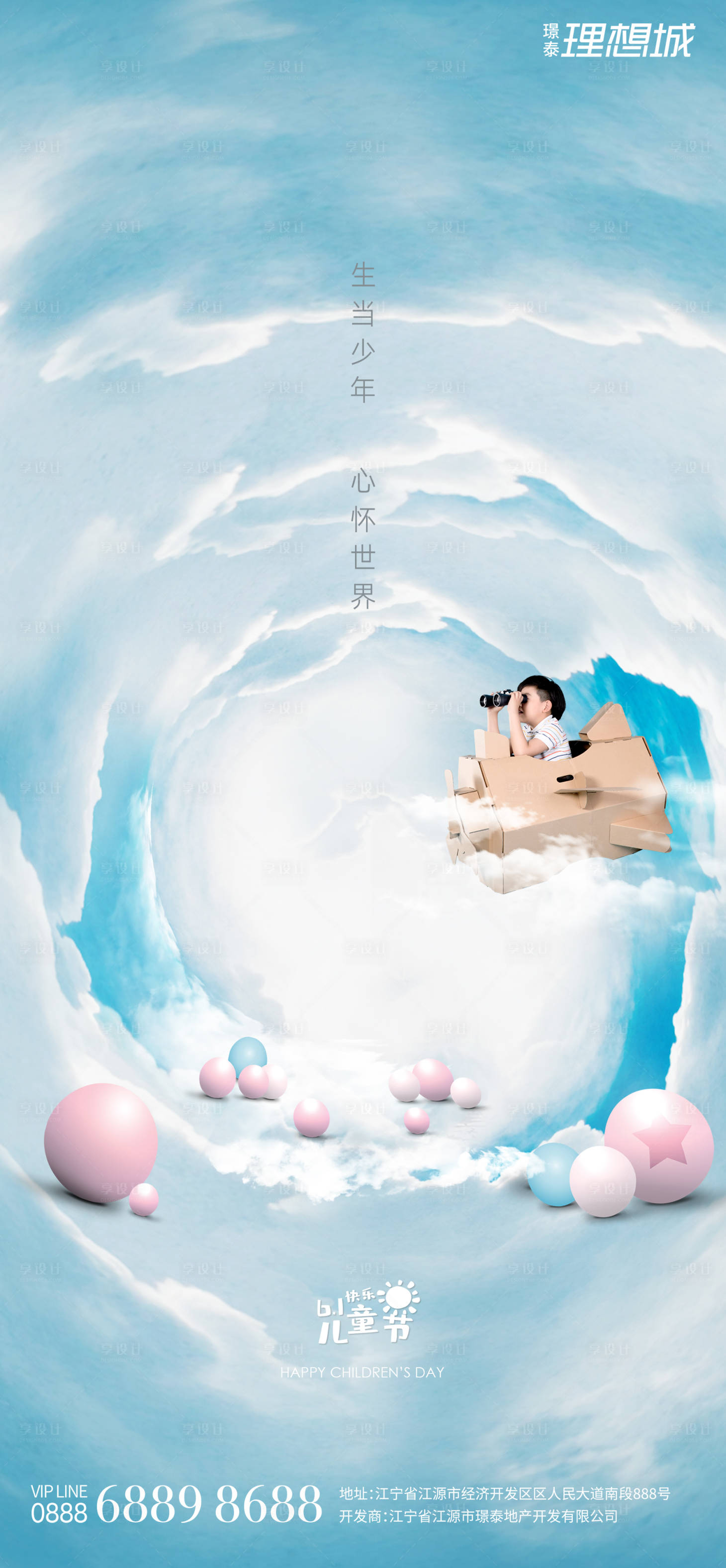 源文件下载【享设计】搜索编号：68800001016053704【儿童节地产微信稿】