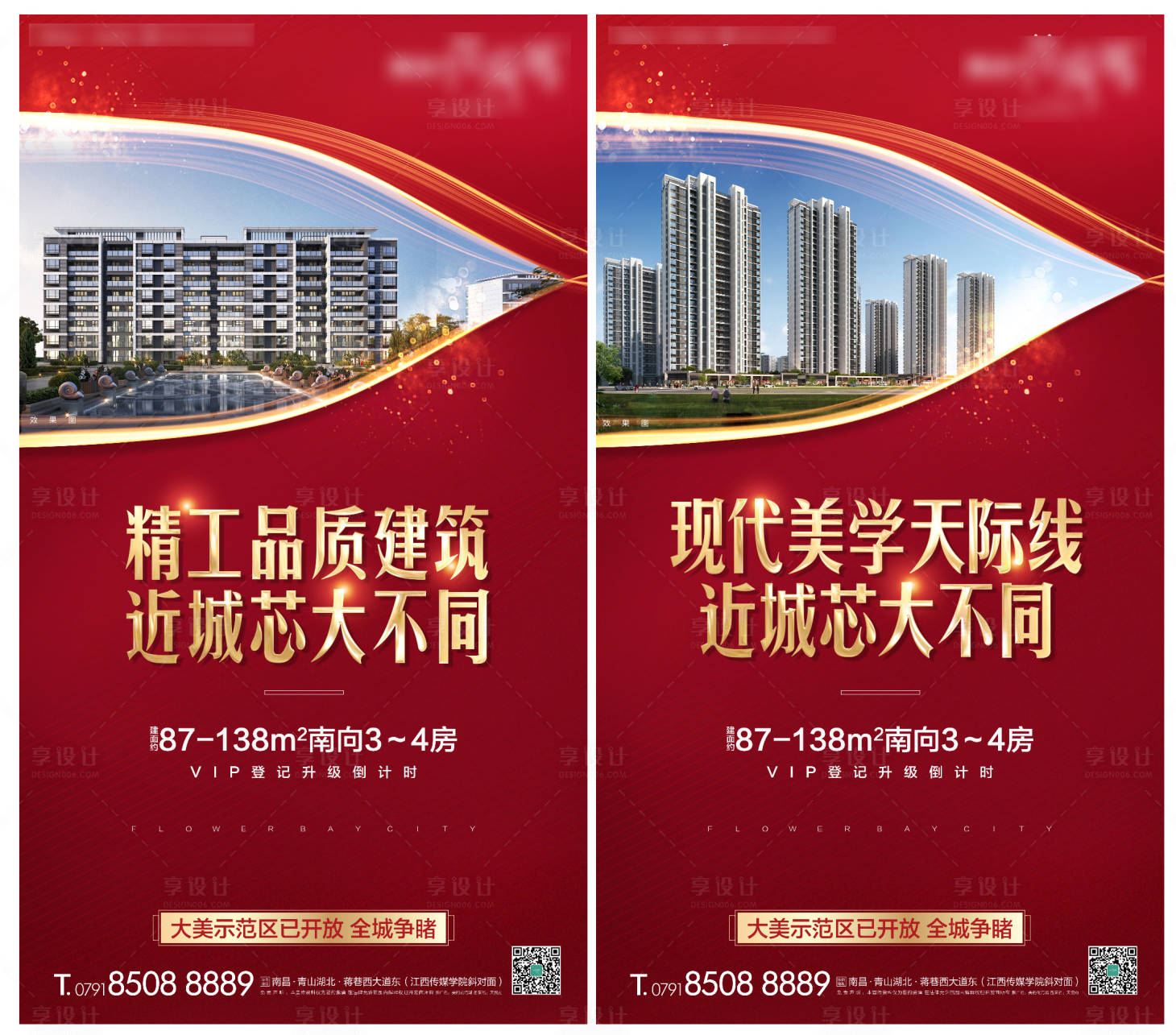 地产价值点系列海报PSD广告设计素材海报模板免费下载-享设计